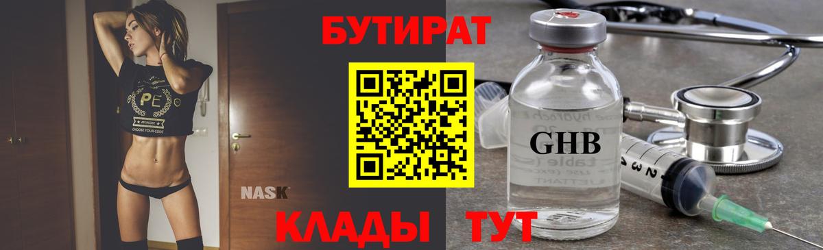 Углич  БУТИРАТ жидкий экстази  Вход с VPN 
