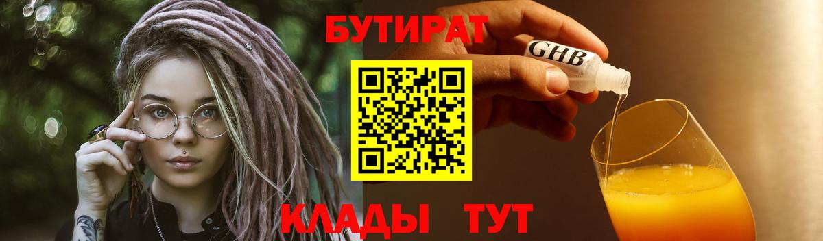 БУТИРАТ 99% Углич
