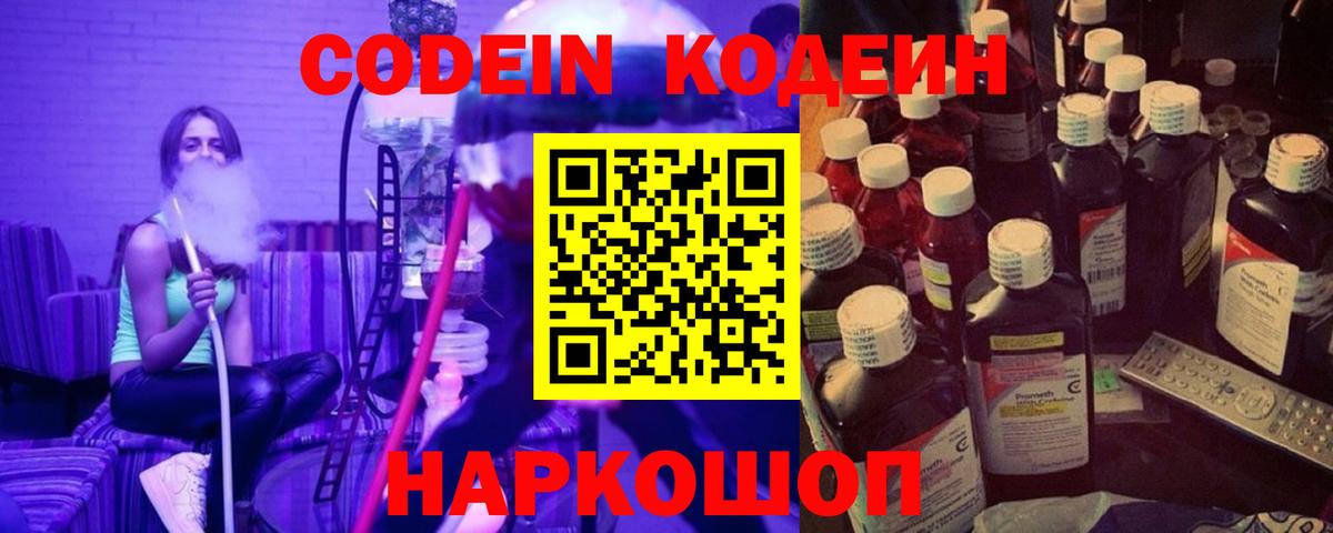 Кодеин напиток Lean (лин) Углич
